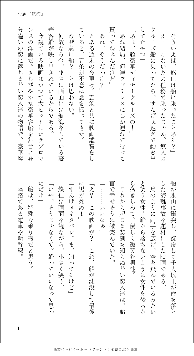 sakumo_mur's tweet photo. #五悠ワンドロ
お題『航海』で参加させて頂きました。主催様、ありがとうございました。いつも大遅刻＋時間オーバーで済みません。
映画鑑賞してる五（→）←悠。お題要素はこじつけ気味で短めです。済みません。 https://t.co/2zr95eWLkH
