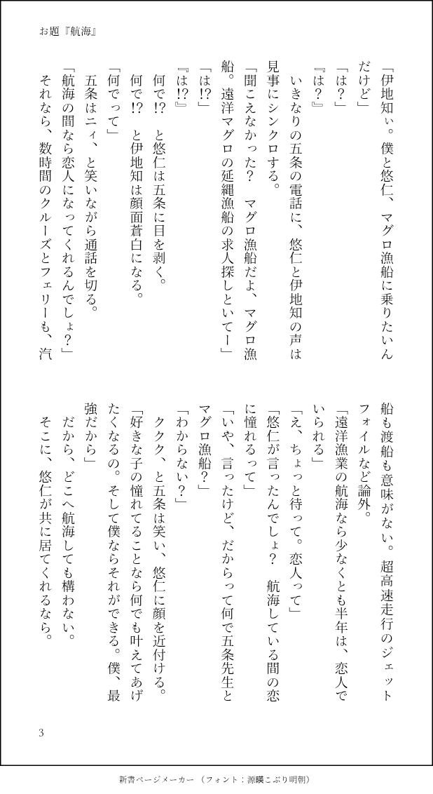 sakumo_mur's tweet photo. #五悠ワンドロ
お題『航海』で参加させて頂きました。主催様、ありがとうございました。いつも大遅刻＋時間オーバーで済みません。
映画鑑賞してる五（→）←悠。お題要素はこじつけ気味で短めです。済みません。 https://t.co/2zr95eWLkH