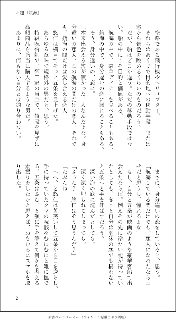 sakumo_mur's tweet photo. #五悠ワンドロ
お題『航海』で参加させて頂きました。主催様、ありがとうございました。いつも大遅刻＋時間オーバーで済みません。
映画鑑賞してる五（→）←悠。お題要素はこじつけ気味で短めです。済みません。 https://t.co/2zr95eWLkH