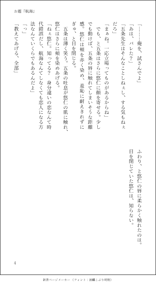 sakumo_mur's tweet photo. #五悠ワンドロ
お題『航海』で参加させて頂きました。主催様、ありがとうございました。いつも大遅刻＋時間オーバーで済みません。
映画鑑賞してる五（→）←悠。お題要素はこじつけ気味で短めです。済みません。 https://t.co/2zr95eWLkH