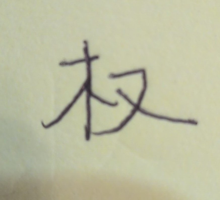 豆タンク:医療系行政書士になりたい人 tweet media