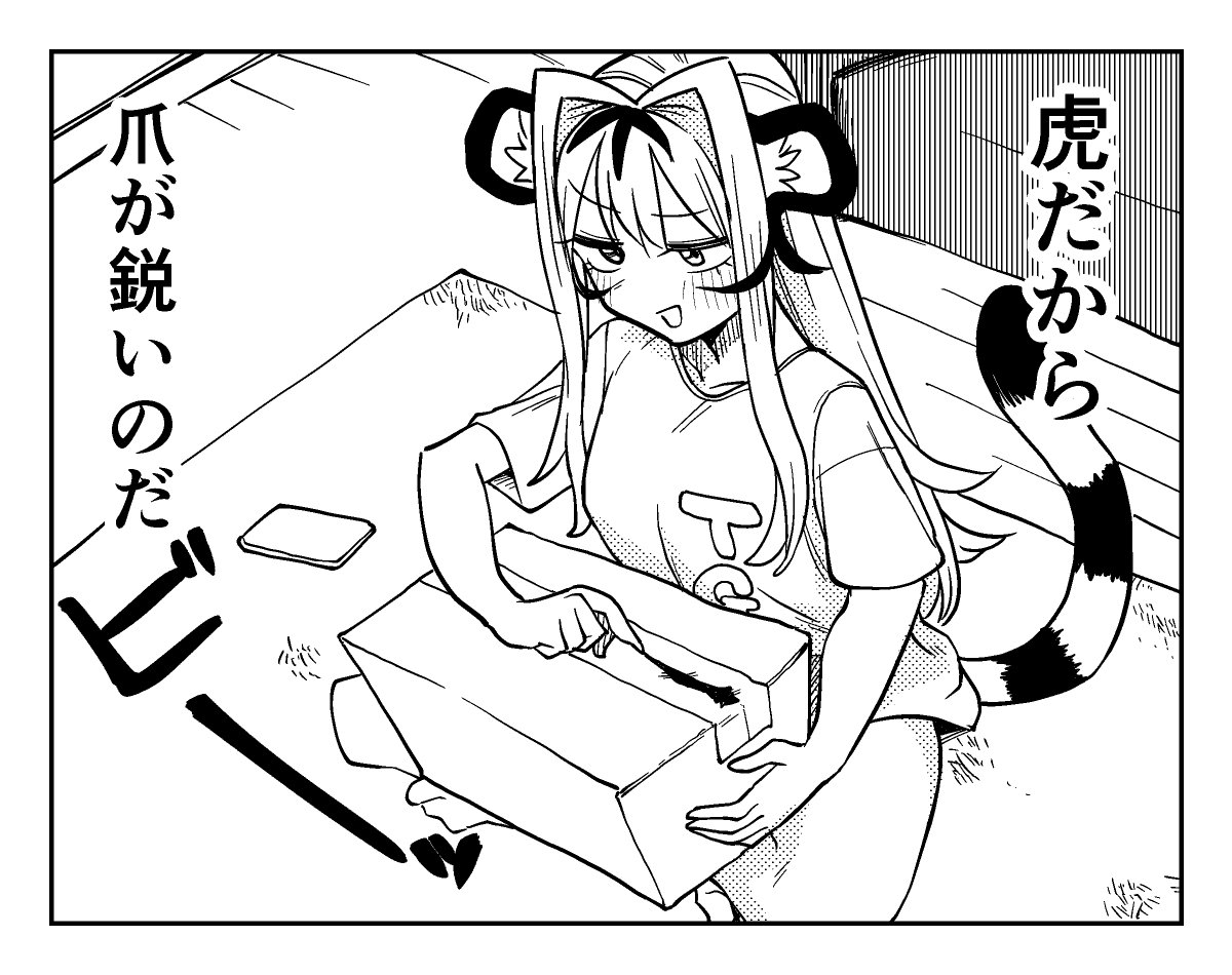 太田ユータロー@虎耳女になったとて連載中 tweet media