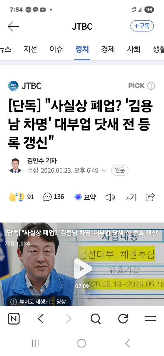 muzlandju's tweet photo. 위선(僞善)이 성립하려면 최소한 자신의 치부를 감추려는 일말의 부끄러움이나 노력이라도 있어야 한다. 그러나 2026년 대한민국 좌파 진영의 정치인들은 그 알량한 수치심마저 완벽하게 내다 버린 새로운 종-種-으로 진화했다.

민주당 간판을 달고 평택을 재보궐 선거에 출마한 김용남의 기막힌 행보를 살펴보자.

그의 차명 소유로 추정되는 대부업체 논란이 이미 언론의 추적을 통해 취재되고 있었고 이게 세상에 까발려질 걸 몰랐을 리 없다. 입만 열면 서민과 약자를 부르짖는 좌파 정치인이 뒤로는 고금리로 피를 빠는 '대부업자'였다는 사실만으로도 정치적 생명이 끝장나야 마땅한 스캔들이다. 정상적인 지능과 염치를 가진 정치인이라면 백배사죄하고 당장 폐업 신고서부터 제출하는 것이 상식이다.

그런데 그는 어떻게 대응했는가. 언론의 십자포화가 쏟아지고 유권자의 시선이 집중된 바로 그 선거판 한복판에서, 그는 불과 5일 전 대부업 면허를 보란 듯이 '새로 갱신'했다. 대부업 등록은 3년마다 갱신해야 한다는 행정적 룰을 아주 성실하게 따른 결과란다.

이것은 단순한 도덕적 해이를 넘어선, 유권자를 향한 섬뜩할 정도의 조롱이다. "그래, 나 대부업자다. 어차피 좌파 텃밭인데 너희가 나 안 찍고 배길 거냐"는 오만함. 배지는 달고 싶지만 내 캐시카우인 이자놀이 수익은 단 1원도 포기할 수 없다는 그 지독한 투잡 정신. 언론의 질타 따위는 눈치조차 보지 않고 직진하는 이 '노빠꾸 돈미새'의 민낯 앞에서는, 차라리 위선이 그리워질 지경이다.

이쯤 되면 이번 선거를 치러야 하는 평택 시민들이 마주한 투표용지는 한 편의 잔인한 호러물이다.

한쪽에는 조국이 서 있다. 다른 한쪽에는 김용남이 서 있다. 

'똥 맛 카레'냐 '카레 맛 똥'이냐는 농담섞인 자조가 이토록 완벽하게 들어맞는 선거판이 역사상 또 있었던가. 거짓과 위선으로 뭉친 입시 비리 범죄자냐, 아니면 서민의 뼈를 발라먹는 뻔뻔한 고리대금업자냐. 이 처참한 오물통 속에서 하나를 골라 지역의 대표로 밀어 올려야 하는 평택 유권자들의 심정은 감히 헤아리기조차 어렵다.

이것이 바로 민주당과 좌파 진영이 대중을 향해 던지는 가장 투명한 영수증이다. 논란이 터져도 꼬박꼬박 대부업체 갱신 서류에 도장을 찍는 저 안면몰수의 뻔뻔함이 살아 숨 쉬는 한, 좌파 진영이 부르짖는 '약자 보호'는 영원히 대국민 사기극일 뿐이다. 평택 시민들이 이 모욕적인 선택지 앞에서 차가운 심판의 채찍을 들지 못한다면, 저들의 '노빠꾸' 질주는 멈추지 않을 것이다.