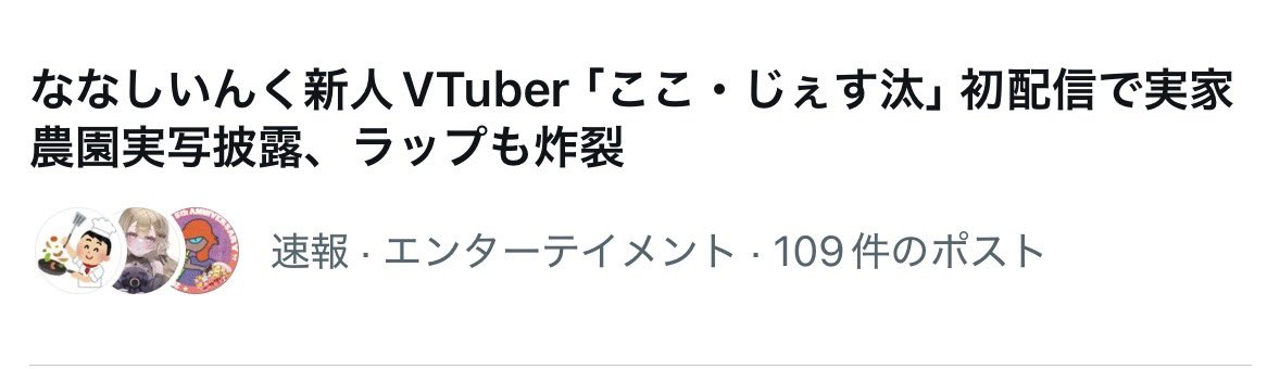 LT94096515's tweet photo. 実家強いなぁ

#ここじぇす汰初配信 https://t.co/IosIFFWBKG