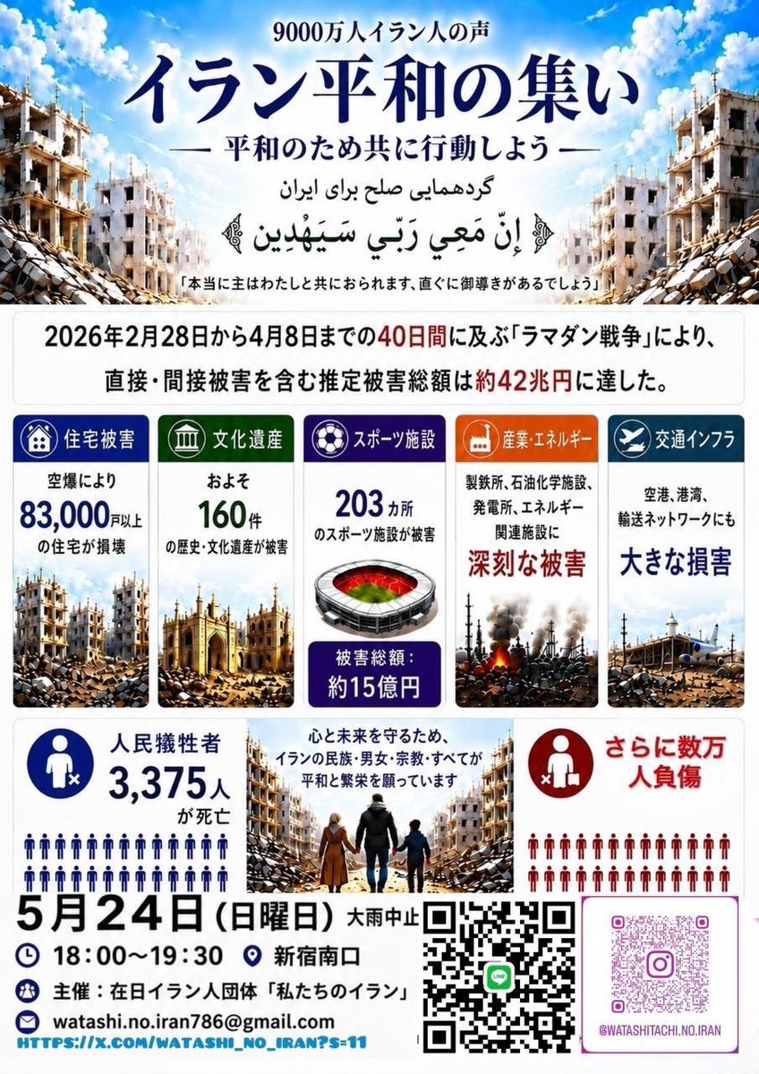 ANAFUZZ's tweet photo. 明日は新宿駅南口でこの集会で音響やります！
イラン平和の集い-平和の為に共に行動しよう-
在日イラン人団体k「私達のイラン」が主催です。
18:00から！
今回のサウンドは勿論、イラン音楽です！
大結集と共に絶大なカンパをお願いします！ https://t.co/iCELoGW2Vc