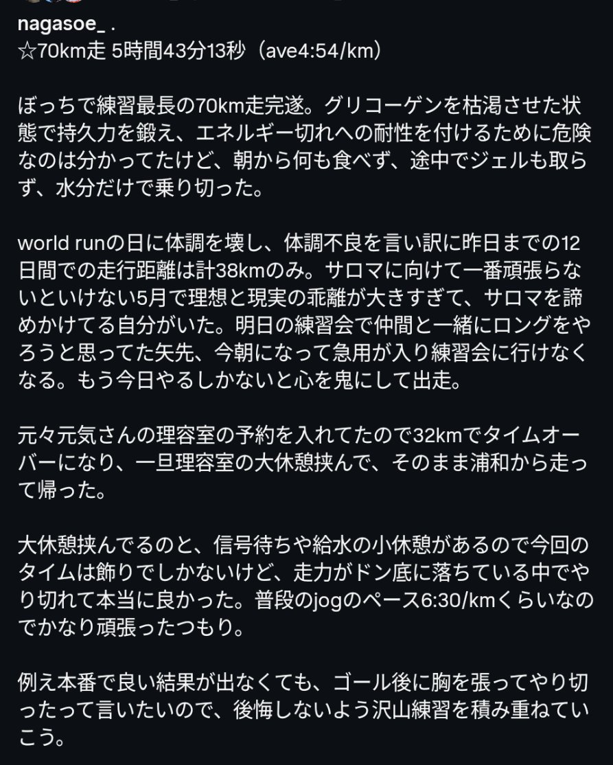 ziku77's tweet photo. ☆70km走 5時間43分13秒（ave4:54/km）

ぼっちで練習最長の70km完遂。
朝から何も食べず、途中でジェルも取らず、水分だけで乗り切った。world runの日に体調を壊し、昨日までの12日間での走行距離は計38kmのみ。大事な5月の現実にサロマを諦めかけていた中、微かな自信を取り戻した。這い上がろう。 https://t.co/Gr0xg2wnSx