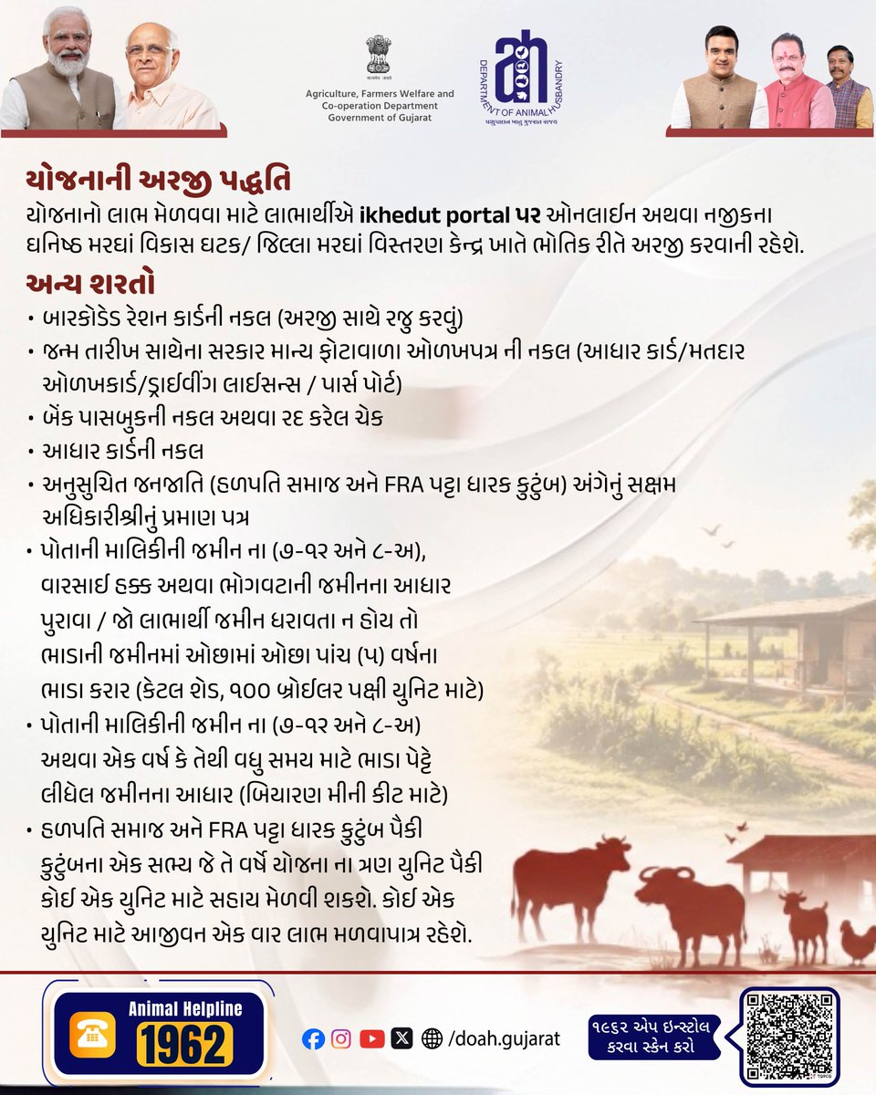DoahGujarat's tweet photo. આદિવાસી પરિવારો બનશે આત્મનિર્ભર!

ગુજરાત સરકાર દ્વારા હળપતિ સમાજ અને FRA પટ્ટા ધરાવતા આદિવાસી કુટુંબો માટે 'પશુપાલન સંબંધિત સહાયકારી યોજના'

બકરાં એકમ: ₹૫૦,૪૦૦ સહાય
મરઘા પાલન: ₹૩૮,૦૦૦ સહાય
કેટલ શેડ: ₹૩૫,૨૦૦ સહાય

અરજી કરો: ikhedut portal પર

#GujaratGovernment #TribalWelfare https://t.co/gv8TxcZBEM