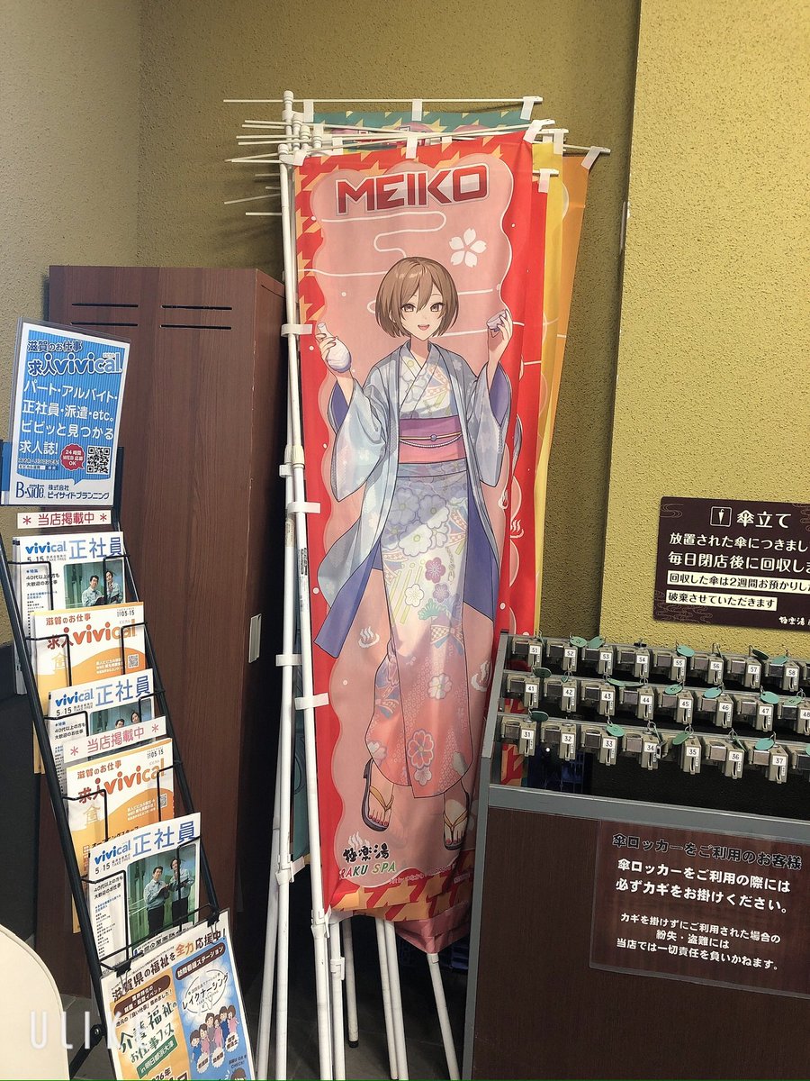 昨日載せなかった極楽湯の写真。キャラクターのプレートは兄さんしか