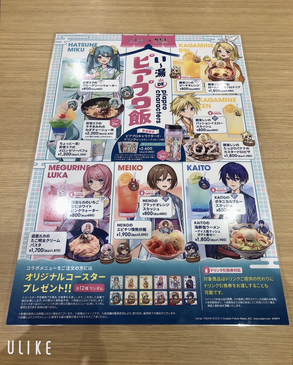 昨日載せなかった極楽湯の写真。キャラクターのプレートは兄さんしか
