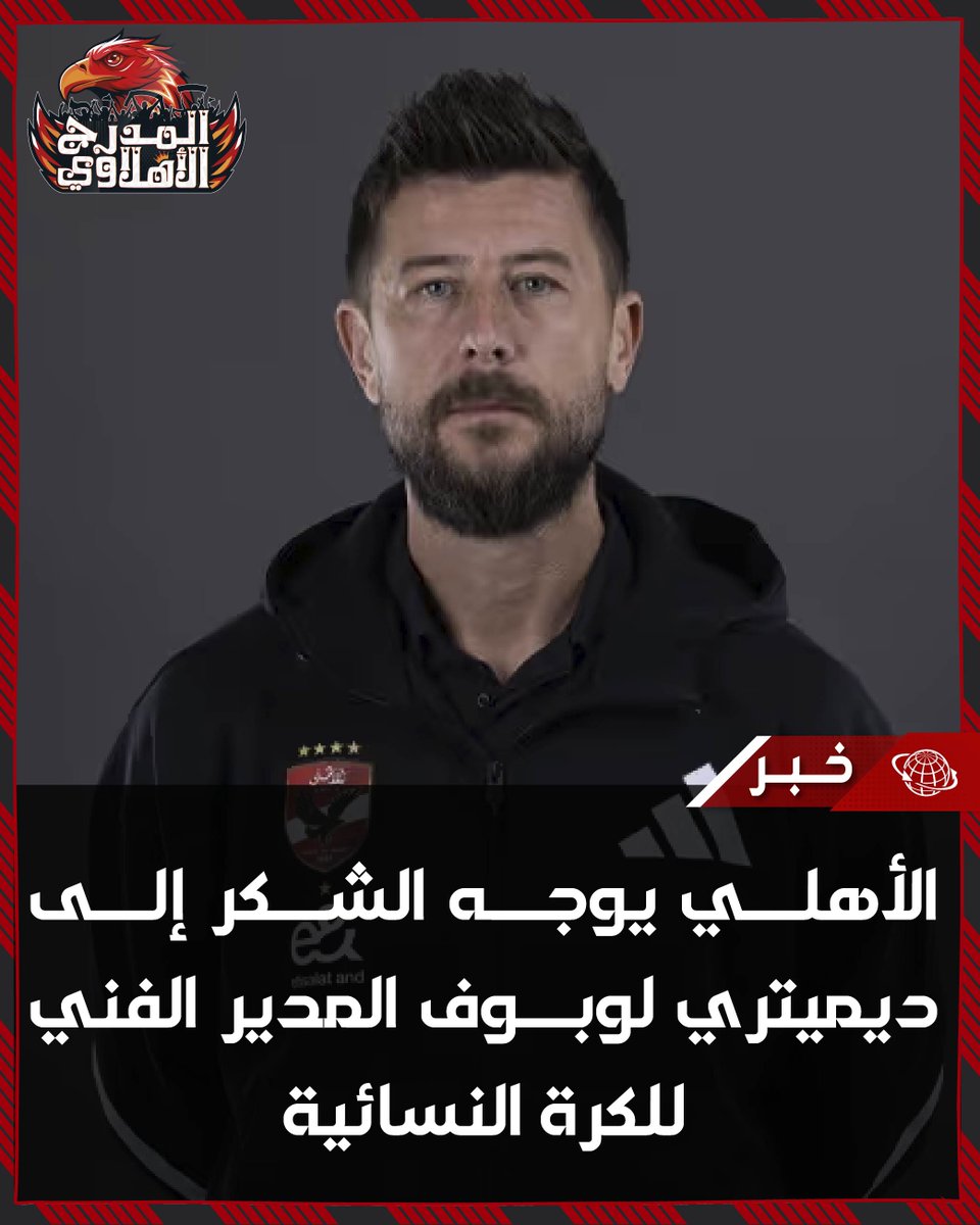 المدرج الأهلاوي tweet media