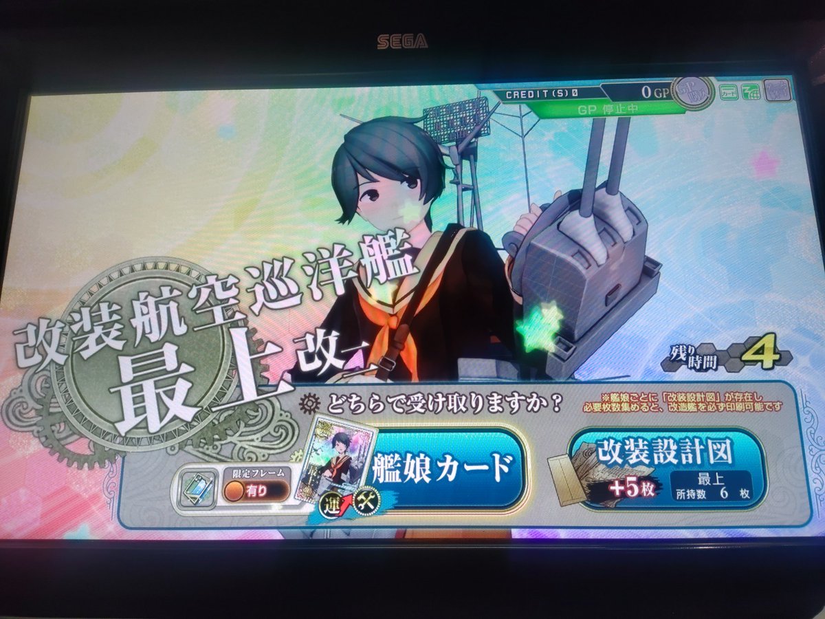 艦これアーケード むぅさん 増設 艦これアーケード 最上改二の増設うれしい！ 大型建造30回で出た