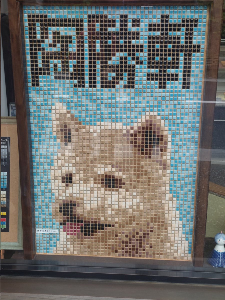 25g58's tweet photo. この看板見かけて　つい入店してしまう。かわいいな。 https://t.co/4PoVW62KQf