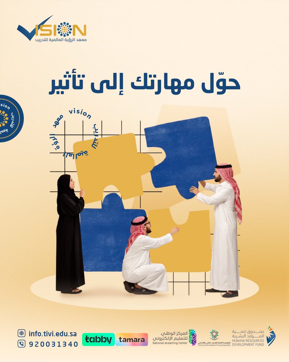 isionksa's tweet photo. المهارة وحدها لا تكفي … التأثير هو ما يهم.

مع شهادة محترف تحليل البيانات MS-Power-BI
و
 شهادة محترف الأعمال المعتمد في الذكاء الاصطناعي CBP-AI
تطبّق، تقيس، وتتقدّم.

احجز مقعدك الآن
📞 الرقم الموحد: 920031340

#معهد_الرؤية #السعودية #دورات #اونلاين #شهادات #معتمدة #تدريب_مهني https://t.co/NCej44IPPF