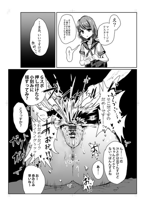 マッサージのテスターをお願いされたので引き受けたところ、女の子の弱くて大切なところを軽いノリで徹底的にほぐされてしまい、若いケツ肉震わせ威勢よく潮を撒き散らしながらイキっぱなしで降りてこられなくされちゃった可哀そうな女の子 