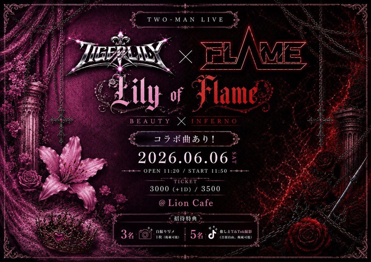 tigerlily_info's tweet photo. 【🐯TIGERLILY✖️FLΛME🔥-2MANLIVE-】

日程 𓇬 2026.06.06 (Sat.)
会場 𓇬 Lion Cafe
時間 𓇬 OPEN 11:20 / START 11:50
料金 𓇬 前売り¥3,000 / 当日¥3,500
販売 𓇬 5/26 (Tue.) 23:05～(4枚取���)
⚠︎ 23:05～23:15迄クレジット決済のみ
※手元動画あり(取得番号がわかるところまで撮影)
※URLは販売"1分前"に本アカウントより公開

���ラボコンテンツあり🐯🔥

#TIGERLILY #FLΛME