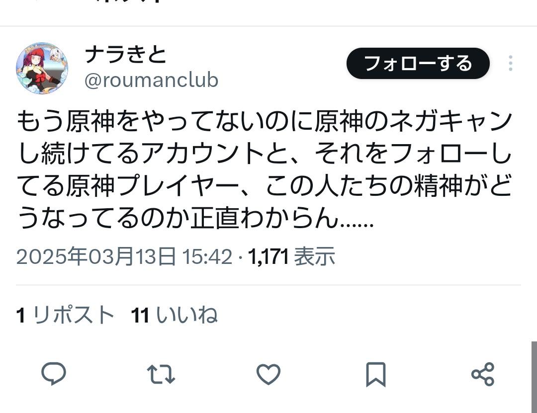 mugen1919's tweet photo. 鳴潮をやってないのに鳴潮のネガキャンし続けてるアカウントと、それをフォローしてる原神プレイヤー、この人たちの精神がどうなってるのか正直わからん…… https://t.co/0UXmVHO0YI