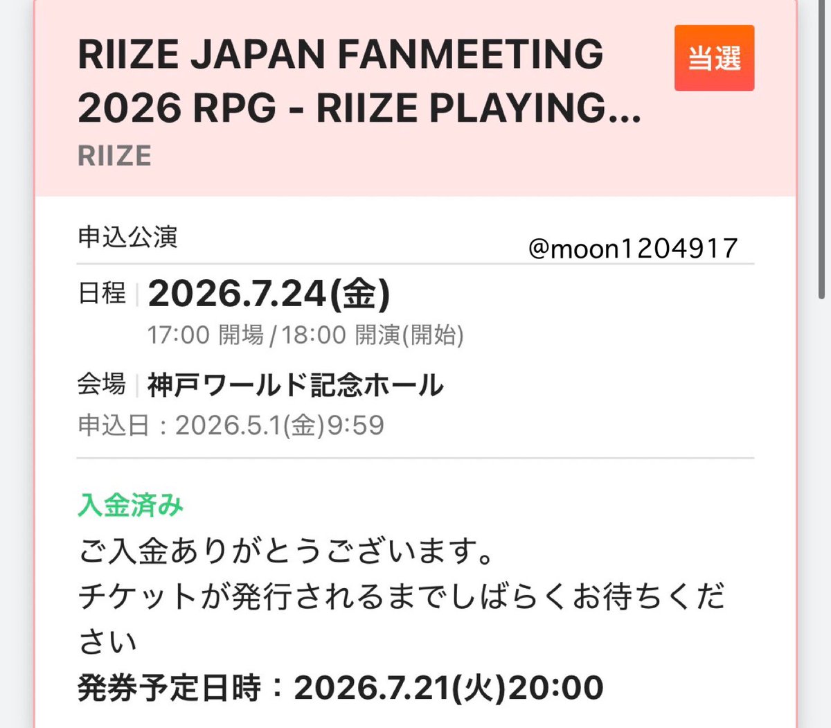 moon1204917's tweet photo. RIIZE JAPAN FANMEETING 2026 RPG - RIIZE PLAYING GAME -  ペンミ　

譲) 7/24 神戸　2連

求) 7/23 神戸　2連との交換

重複してしまったため交換探しています！

お気軽にお声掛けください🙇‍♀️
ご希望でしたら本垢での連絡可能です🌟 https://t.co/jVczUtPabU