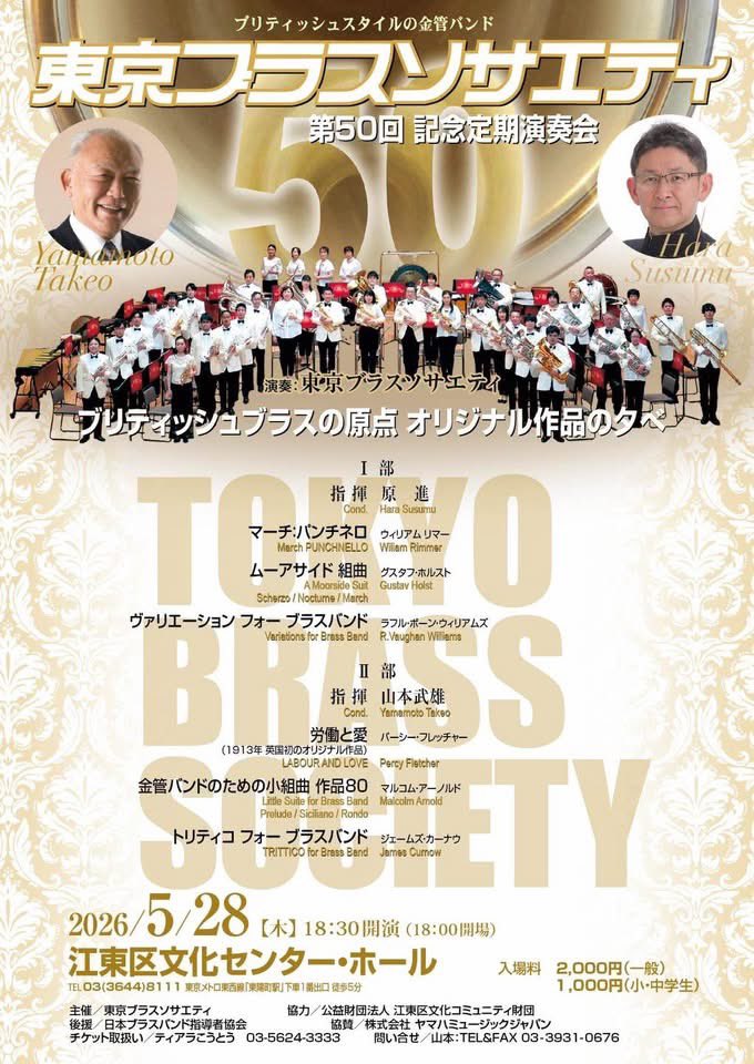 東京ブラスソサエティ Tokyo Brass Society tweet media