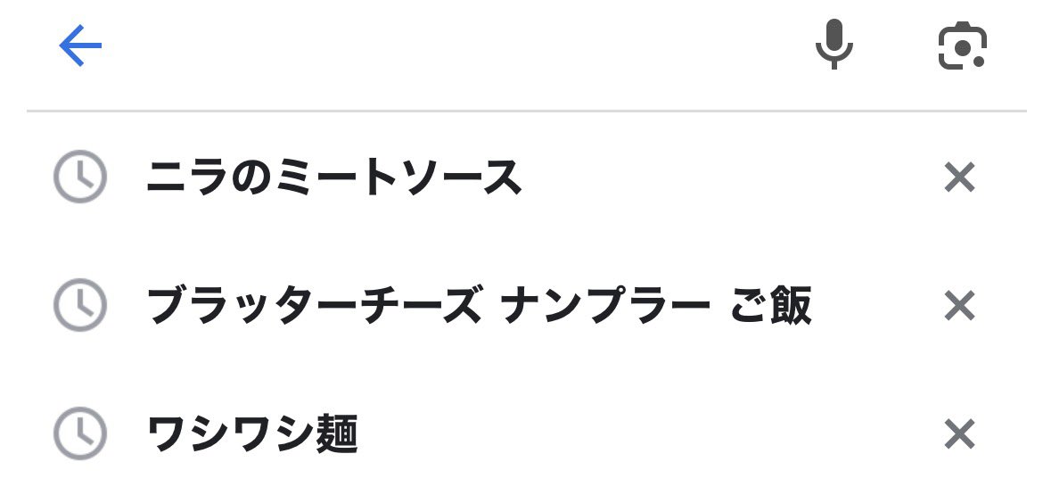 128gnam's tweet photo. 星野源オタクの本日の検索欄 #イエマガプラス https://t.co/0rQKDFLF1K
