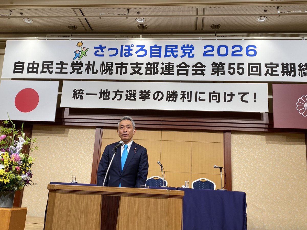 DSapporo's tweet photo. 自民党札連定期総会。
食料・エネルギー・安全保障——大きく時代が動く中、北海道・札幌の役割と責任は大変重要であり、来春の統一地方選はその大きな節目です。

政経セミナーでは小泉防衛大臣が講演。「日本を侵略できると思わせない」という抑止力の考え方や、自衛隊員への深い敬意が印象的でした。 https://t.co/twzU9ypEoV