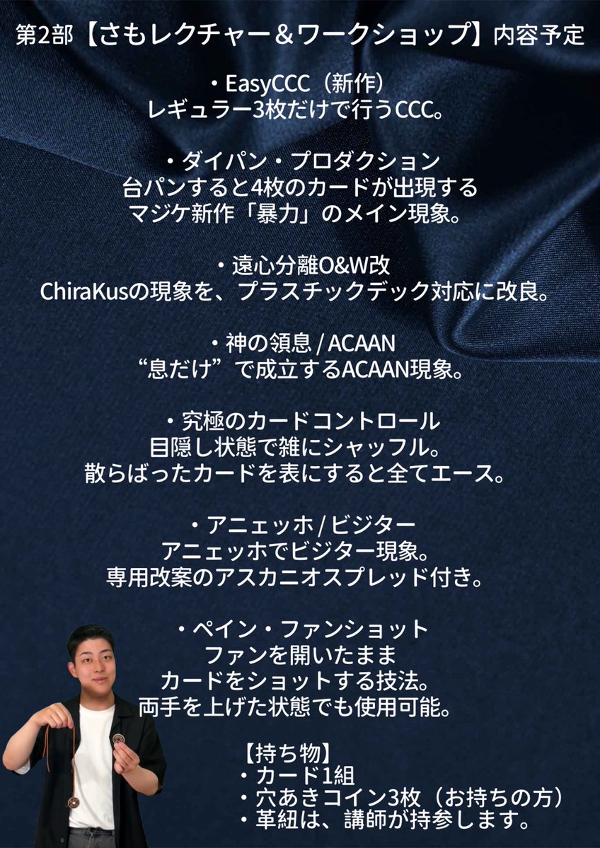 Kishitaka_Magic's tweet photo. 6月6日【ツキイチ手品 Vol.3】
第2部：さもレクチャー＆ワークショップ
の内容が出ました😚｛どれも面白そうでワクワク）！

今回は、さもさんからのリクエストで僕もひとネタレクチャーやります。
（【ターベルコース】に載っている、お手軽で楽しいロープマジックです） https://t.co/kKYzCvom4w