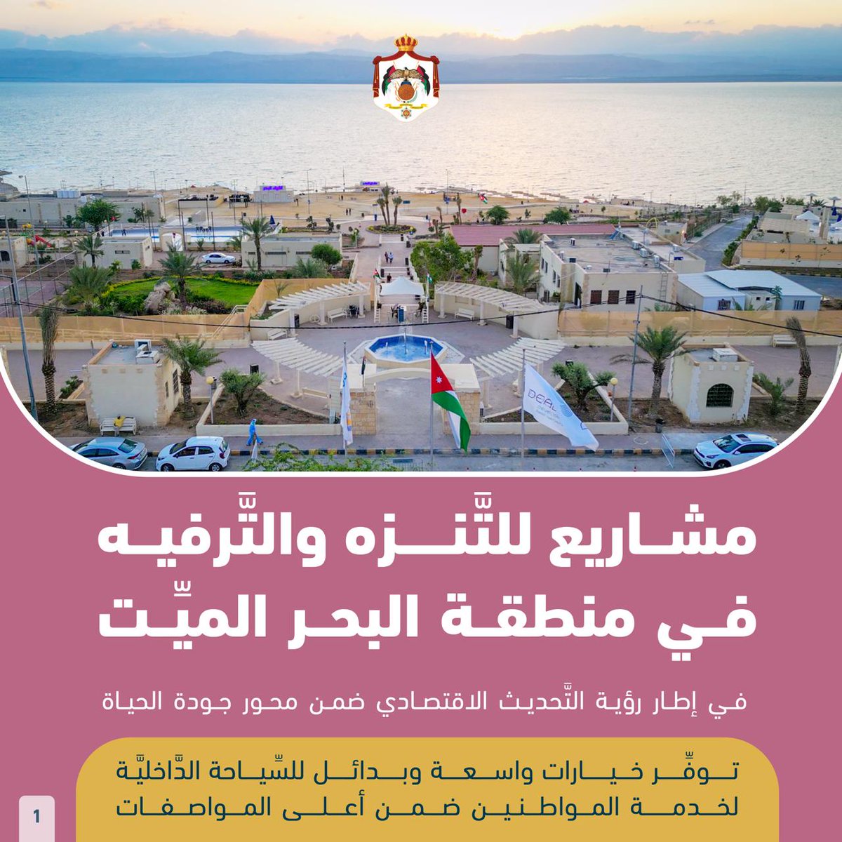Prime Ministry of Jordan tweet media