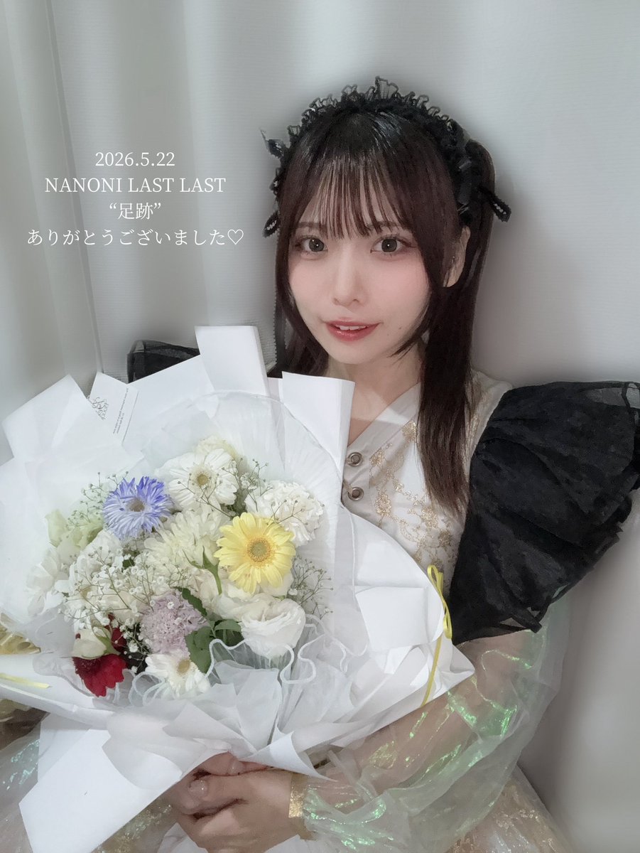 IKINARI_MIPPO's tweet photo. 2026.5.22『NANONI LAST LIVE “足跡” 』@渋谷音楽堂 来てくれたみんな、応援してくれたみんな、ありがとうございました👣

そしてこれまでNANONIと歩んでくれてありがとう！ラストライブなのに寂しい悲しいよりも圧倒的に楽しいが上回るNANONIらしいライブをみんなと作れたことが本当に嬉しかったよ❣良い意味であまりにも解散するとは思えないライブだったな❤‍🔥˖ ࣪⊹

MCでお話したけど私はアイドルが好きでアイドルに憧れて、でも自分を好きになれなくて。最初は自分を好きになりたくてこんな自分でも誰かを笑顔にしたいと思って自分を認めるためアイドルになった。自分のことばっかりだった。でもみんなに出会って今は自分を少し好きになれたし、君たちを笑顔にするためにまだ出会っていない誰かを笑顔にするために歌って存在していたいって思ったみんなが大切でライブが大好きで自分がどうこうよりも大切なものを見つけた！1人ひとりとの出会いが私を変えてくれたよありがとう。何回会えたとか関係なく全員が私にとって大切、出会ってくれて好きになってくれてありがとう♡
みんなが“救われた”と言ってくれたように私もみんなに沢山救われたしいろんな感情をもらったよ、これからもNANONIの音楽を聴いてNANONIを思い出してみんなの中で生き続けさせてね🫀.+ﾟ

そしてみぽ推しのみんな、みんなに推してもらえる私は幸せ者すぎる、それくらいみんなあたたかくて面白くて愛に溢れていてとってもとっても自慢です💛出会ってくれてありがとうそしてこれからもみぽが幸せにしますのでーーーーよろしくね！！！( ɞ̴̶̷ ̫ ʚ̴̶̷ )🤝🏻

NANONIでいれて幸せでした、4年4ヶ月と27日ありがとうございました💐