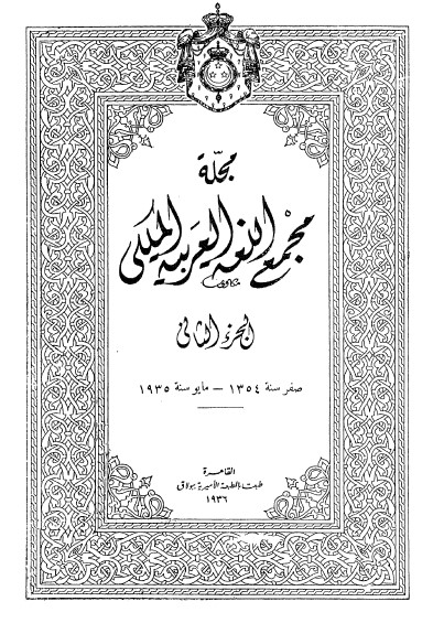 VideoesTop's tweet photo. فهرس مجلة مجمع اللغة العربية
https://t.co/OrMCA5DWl3 https://t.co/YeI4tf2JF0