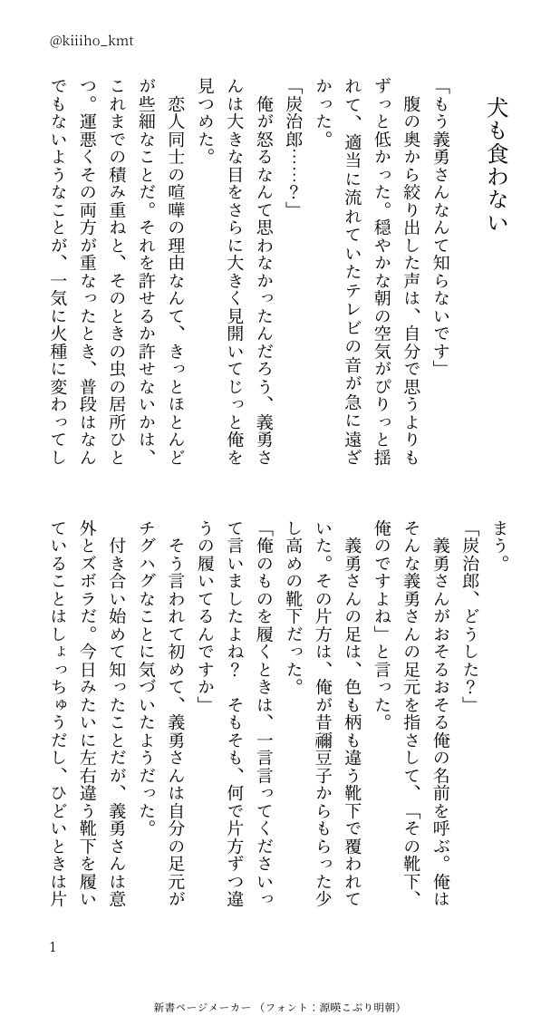 kiiiho_kmt's tweet photo. #たんぎゆキスの日５月２３日

素敵な企画ありがとうございます！
新作でも参加させていただきます✨

炭義 / キ学
同棲している二人が、うっかり喧嘩するお話です。
（1/2） https://t.co/7bjInSYR8I