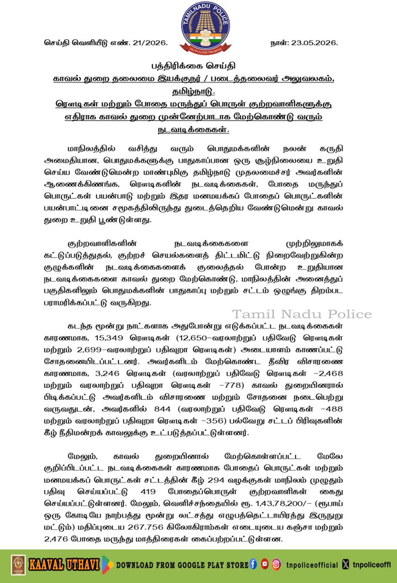 Tamil Nadu Police tweet media