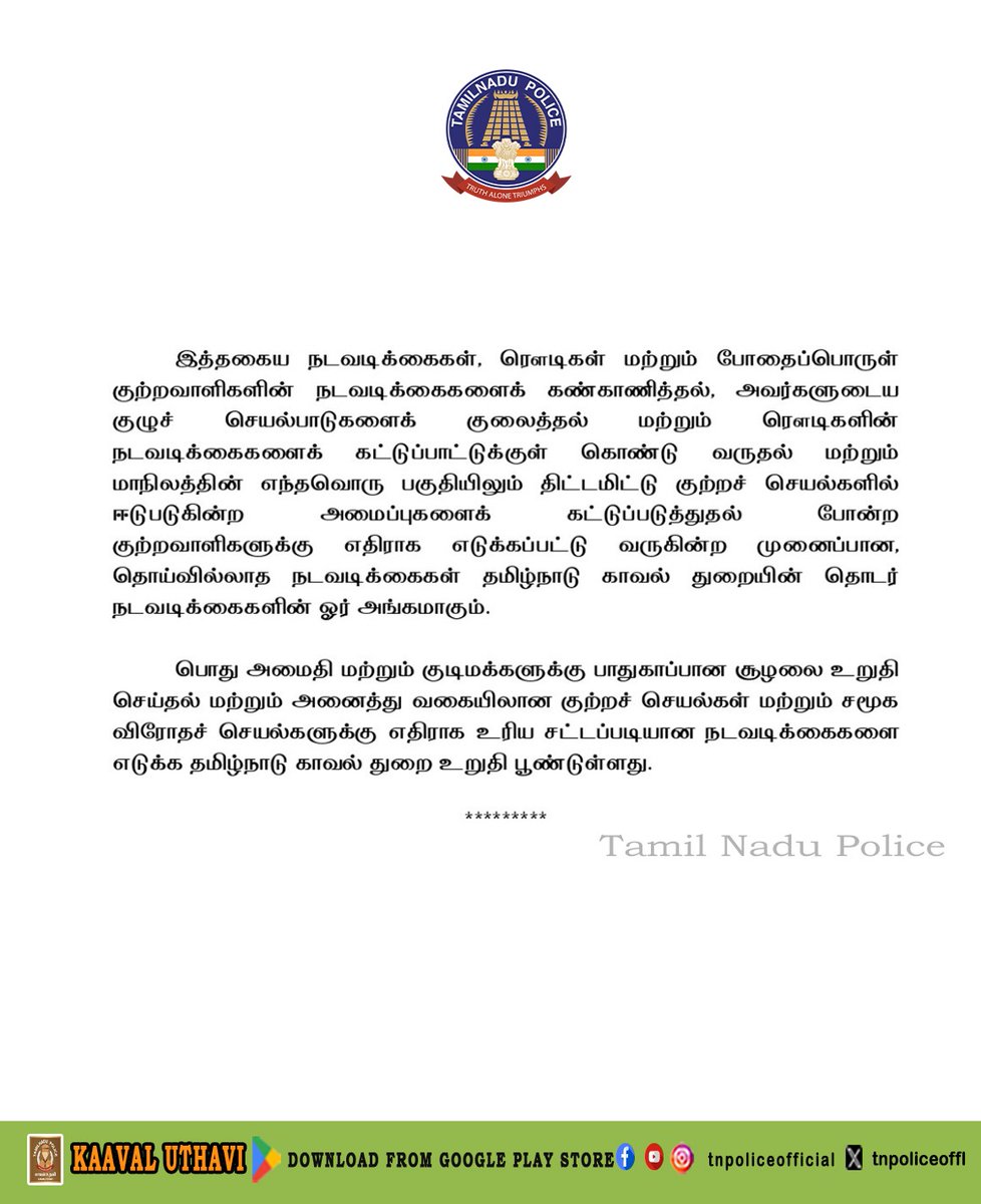 Tamil Nadu Police tweet media