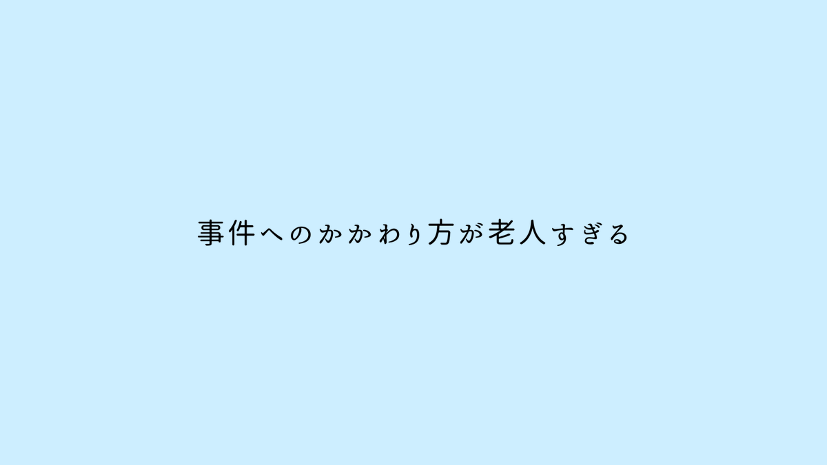 Okome_ka_Pan's tweet photo. 昨日のイベント、不具合でスライド見えてなかったみたいで残念なのでここで供養します。
かわいいおじいちゃんおばあちゃんの推理小説です。
Netflixにドラマもあるよ。 https://t.co/QGVYjQSenU