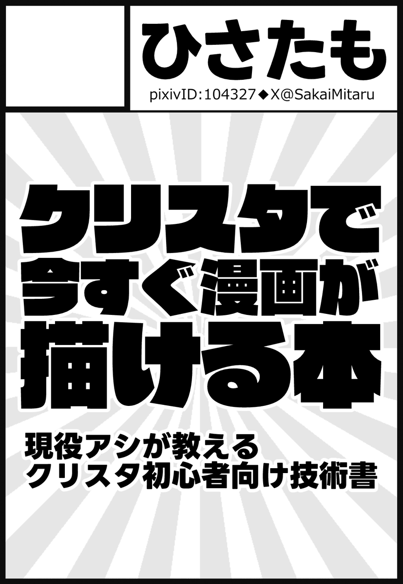 申し込みました #みちのくコミティア 17 2026年7月12日(日)夢メッセ