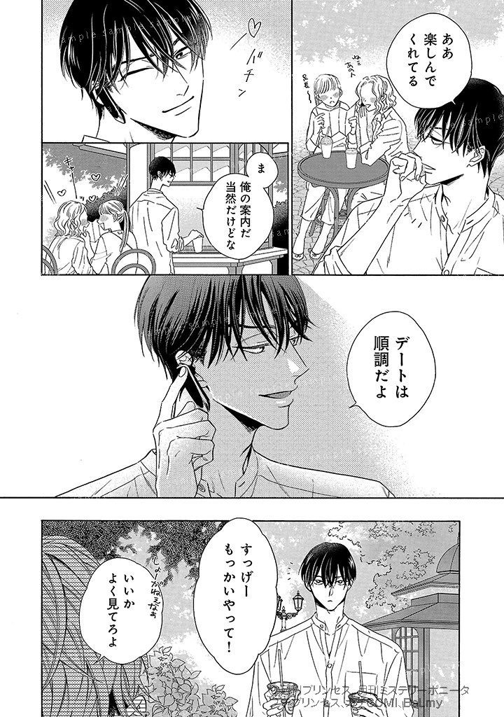 激メロカジノ〇〇×俺様なのに恋愛初心な天才イカサマ師
の騙し愛バトル❤︎ラブ(3/6) 