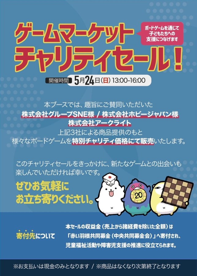 ゲームマーケット tweet media