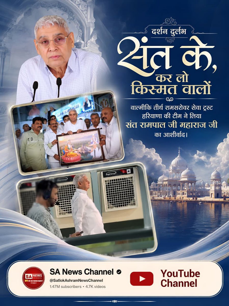 EashikaB's tweet photo. #दुर्लभ_दर्शन_संत_के करलो किस्मत वालों
দর্শন দুর্লভ সন্ত কে, কর লো কিসমত বালো 

ছারা 14 গামা, পালম 360 গামা এবং মহম চৌবীসী খাপের প্রবুদ্ধ প্রতিনিধিরা পূর্ণ সন্ত রামপাল জী মহারাজের পবিত্র দর্শন 
Sant Rampal Ji Maharaj https://t.co/aQqhb3D2u5
