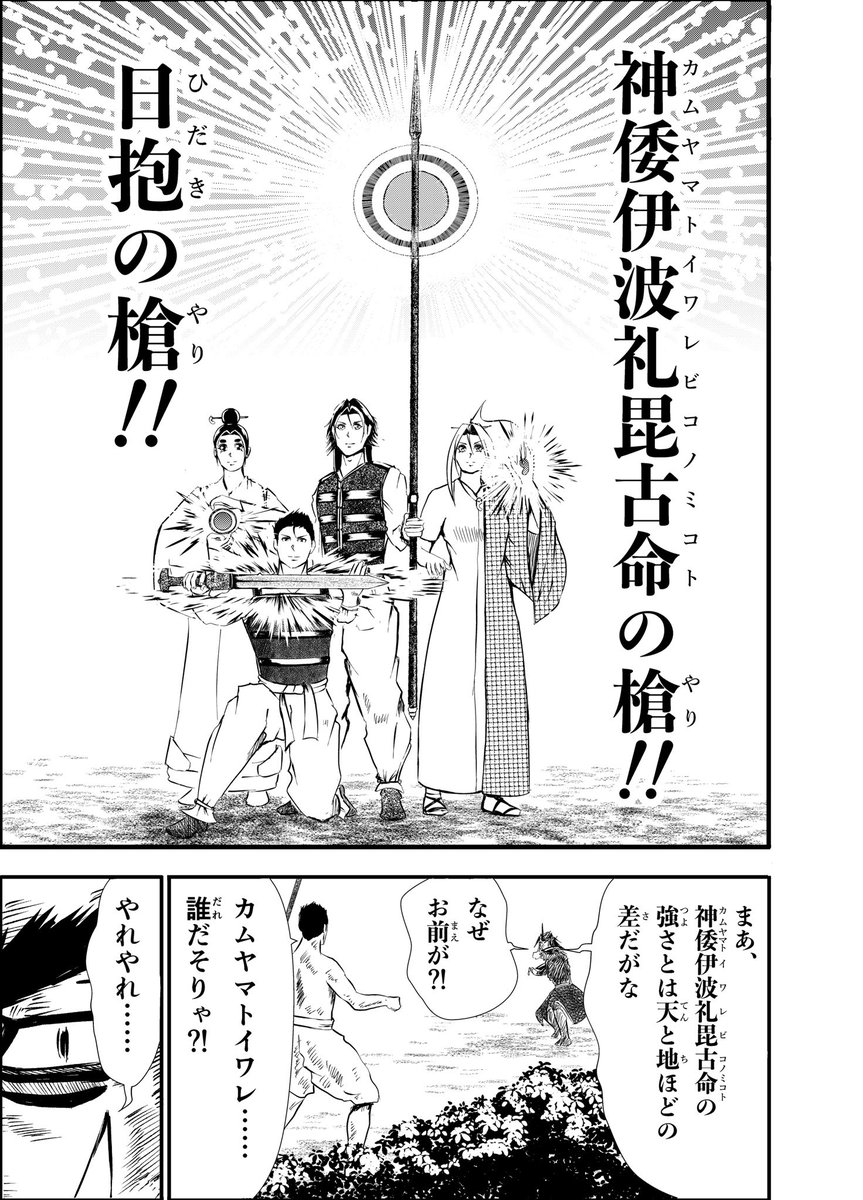 ayata_tsuki's tweet photo. 漫画りりす

『飛騨と出雲と伊勢を結ぶ物語』

ヤマトと出雲は神婚で結ばれ
友好関係にあった

出雲の国譲りは国土奉還
神倭伊波礼毘古命の神武帰還
記紀に記された高天原

奉還先、帰還先、高天原
それは飛騨にあった‼️

漫画りりす無料公開🆓🌟
https://t.co/7zk4qyfphW

#DAYSNEO #創作漫画 #りりす https://t.co/q7rNFZgneN