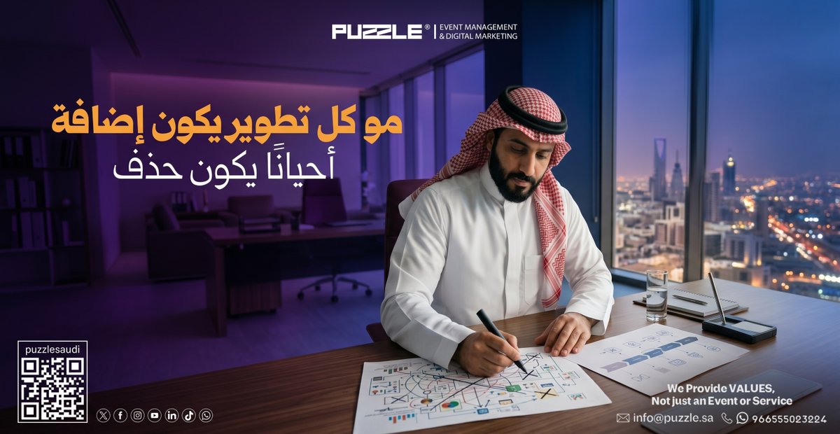 PuzzleSaudi's tweet photo. بعض المشاريع تتحسن لما تبسّطها، مو لما تضيف الكثير من التفاصيل. 

إزالة الزائد تعطي تأثير أقوى:
https://t.co/JAHAzsPVpu https://t.co/oehrGzX3vM