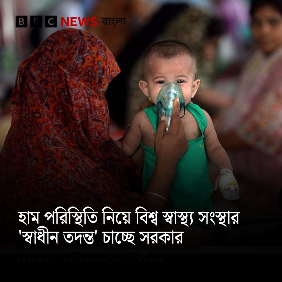 BBC News Bangla tweet media