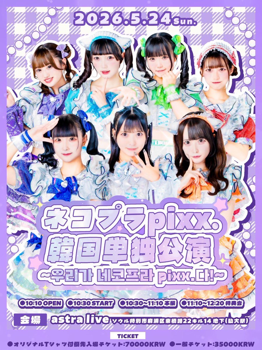 明日5/24(日)のネコ㌠🐈】 ①『単独公演』@astra live 🎙️ 10:30-11