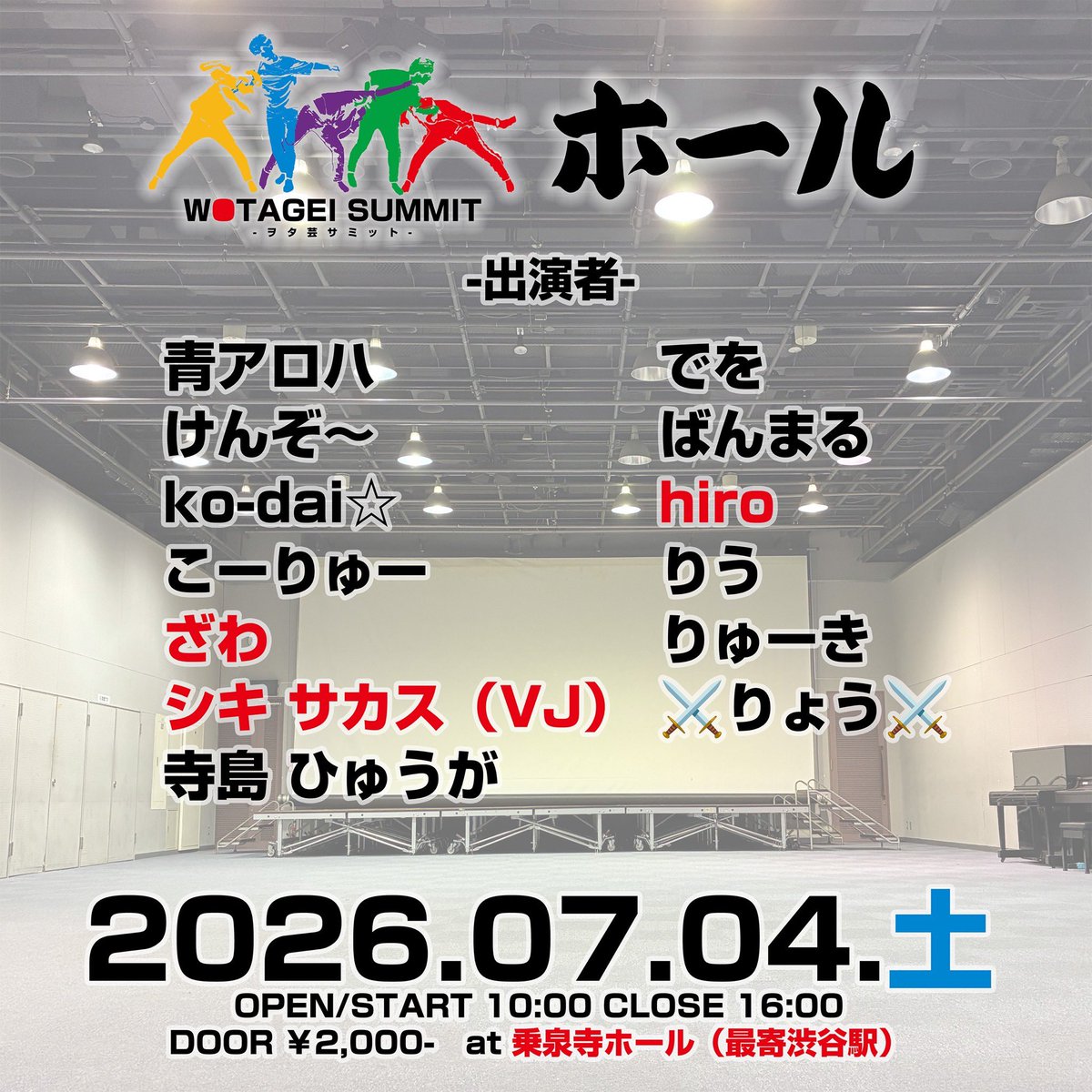 【公式】WOTAGEI_SUMMIT tweet media