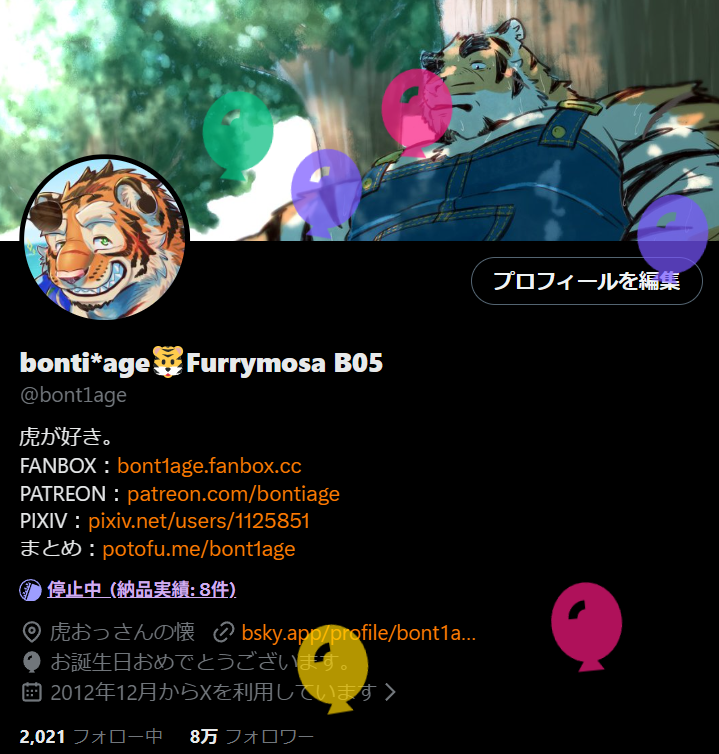 bonti*age🐯Furrymosa B05 tweet media