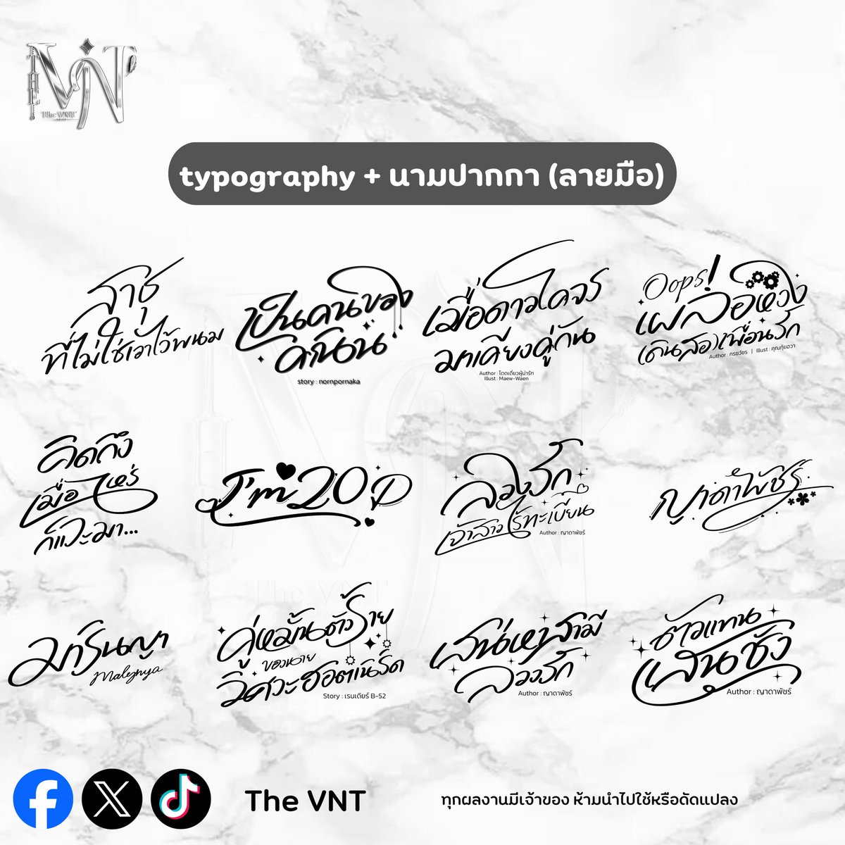 TheVNT_'s tweet photo. ผลงานไทโป นามปากกา ปกกราฟิก

❗️มีคิวว่าง รับเรื่อยๆนะคะ

สอบถาม/จองคิว DM✅

#commisisonth #ปกนิยาย #ไทโป #ออกแบบชื่อเรื่อง #จัดอาร์ต #นักเขียน https://t.co/e1tqRudpCO