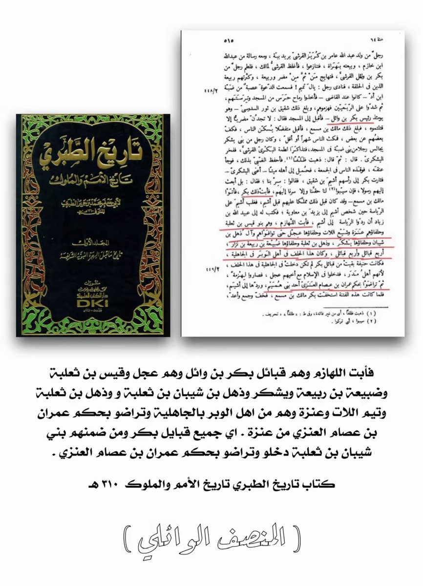 مُختصر تاريخ العرب tweet media