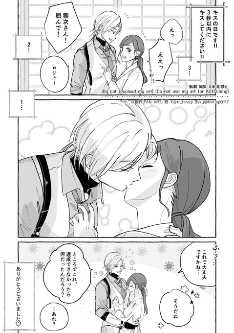 んじさに 付き合ってる
📣キスの日です!!3秒以内にキスしてください!!
※女審神者いる 