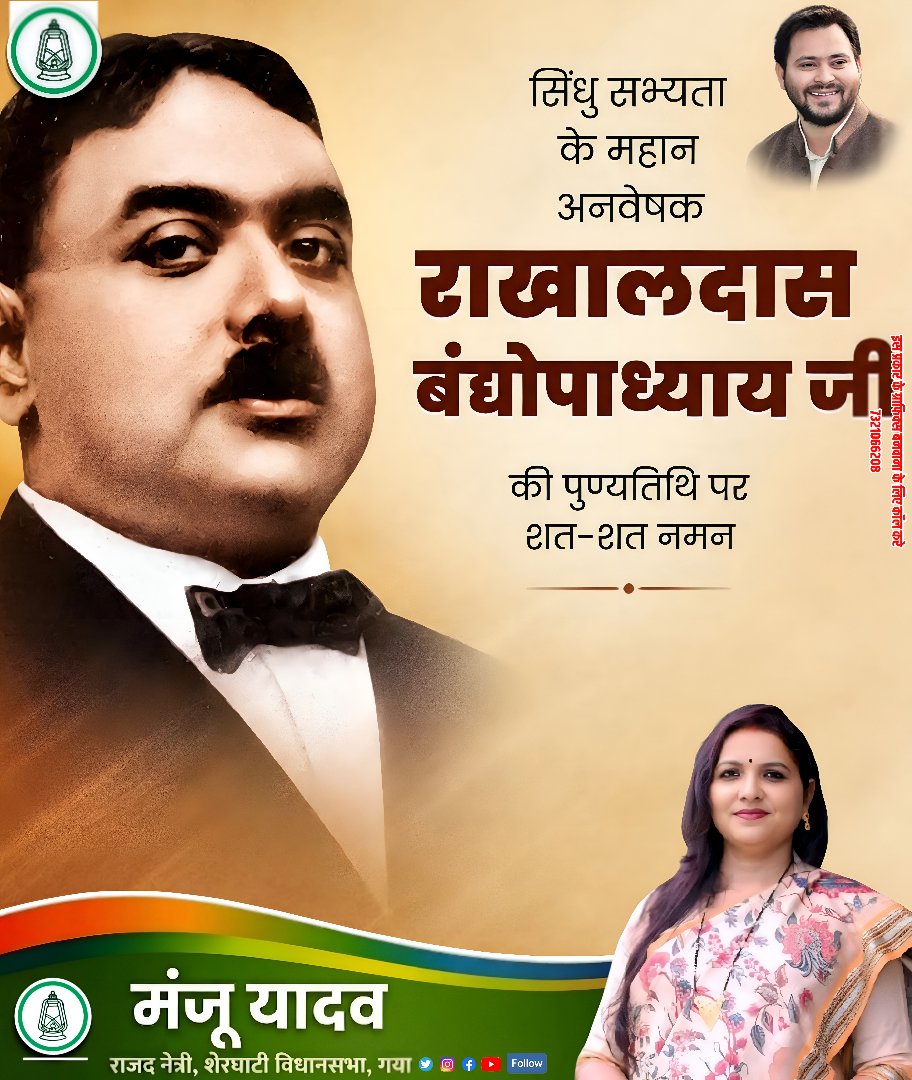 RjdManju's tweet photo. सिंधु सभ्यता के महान अन्वेषक एवं प्रसिद्ध पुरातत्वविद् राखालदास बंद्योपाध्याय जी की पुण्यतिथि पर उन्हें शत-शत नमन। भारतीय इतिहास और पुरातत्व के क्षेत्र में उनका योगदान अमूल्य है।

#राखालदास_बंद्योपाध्याय #RakhaldasBanerji #IndusValleyCivilization #Archaeology #History #Tribute #I https://t.co/BtRQ8LTR6m