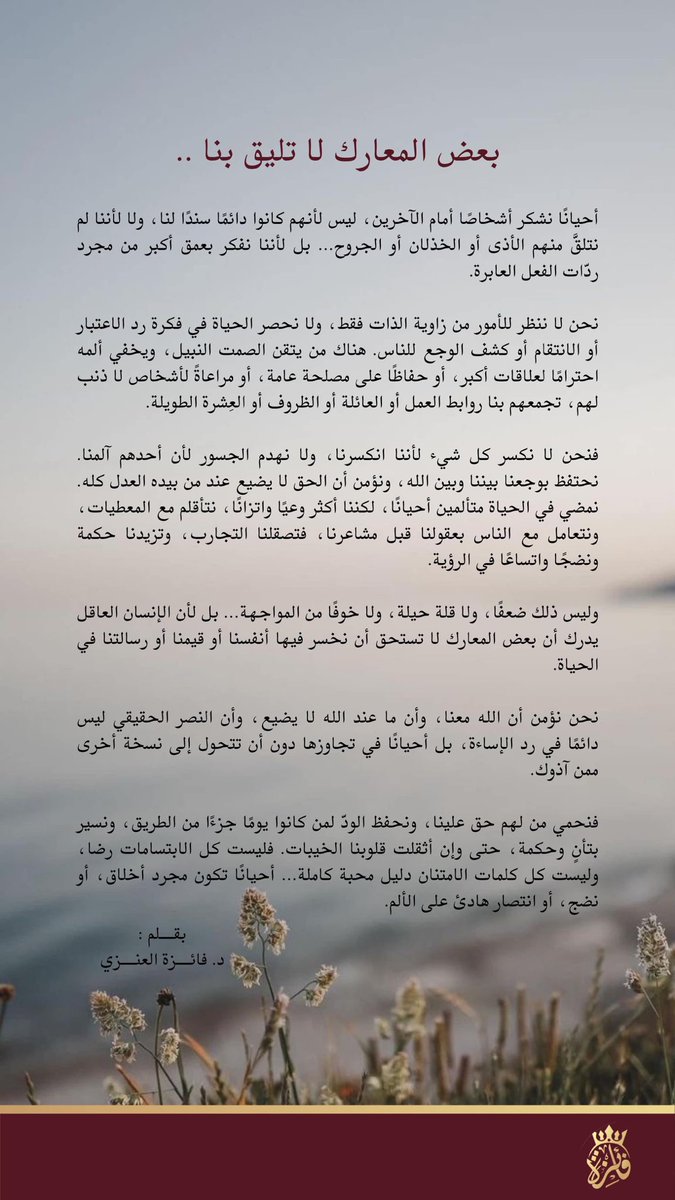 fme7777's tweet photo. بعض المعارك لا تليق بنا .. https://t.co/AgZOUeF9tQ