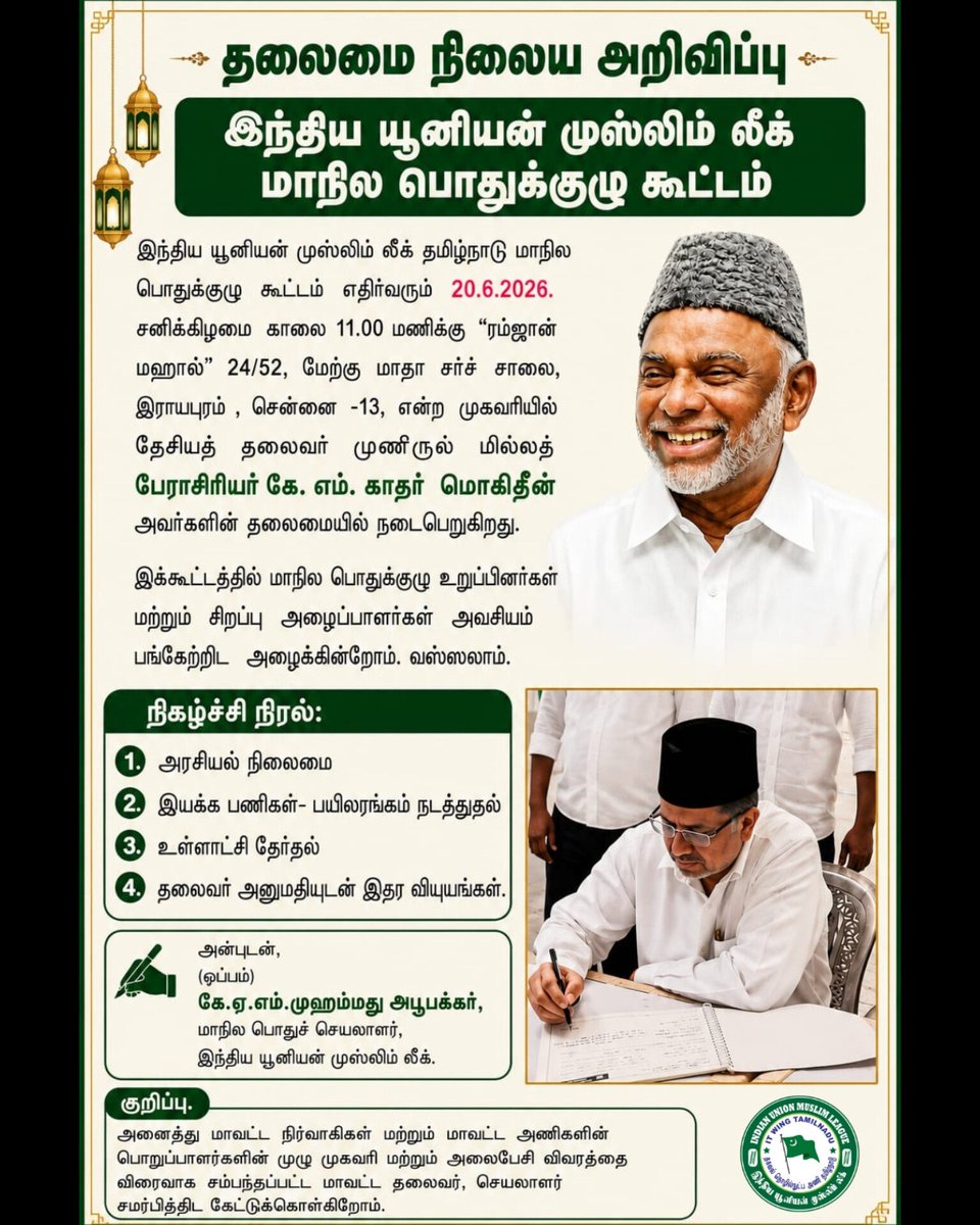 IUML Tamil Nadu tweet media
