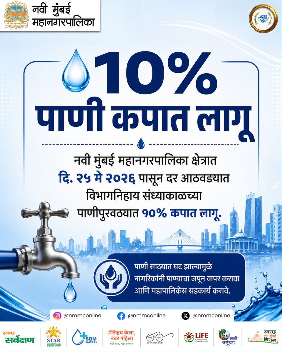 Navi Mumbai Municipal Corporation tweet media