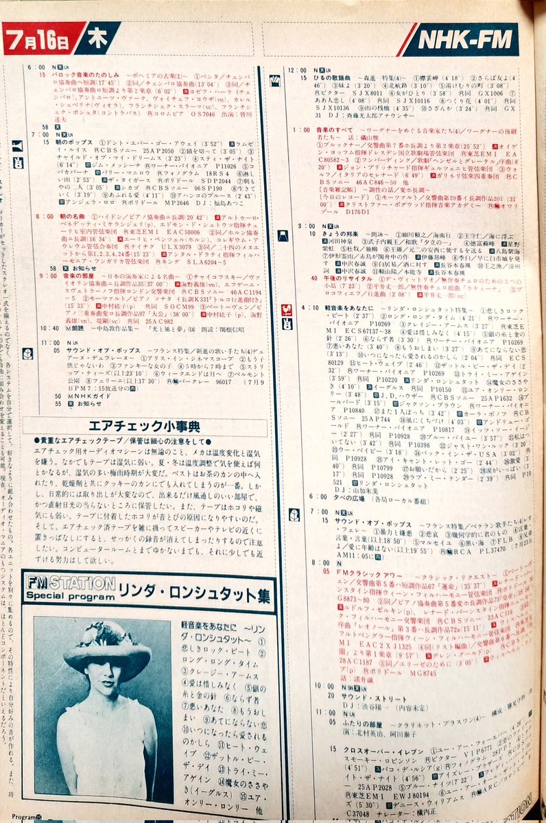 Jk1Haf's tweet photo. #FM雑誌 
#FMSTATION 
#創刊号 
以前にもポストしたかもですが、1981年のFM雑誌「FM STATION」

左から2番目のシーナ・イーストンの表紙は創刊号。

FMの番組表が雑誌で売ってて、番組ごとの曲目紹介とかもあって、FMエアチェックブームを牽引していた時代。FMが面白かった時代。 https://t.co/Sg6XqRyLIj
